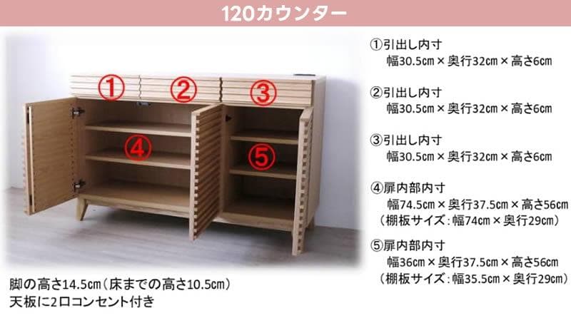 カウンター 幅120cm Silvia2 シルビア リビングボード キャビネット