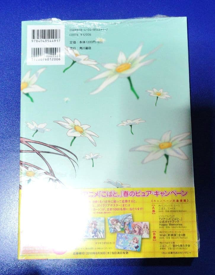 【未開封】Happy Memories 「こばと。」公式ガイドブック　CLAMP