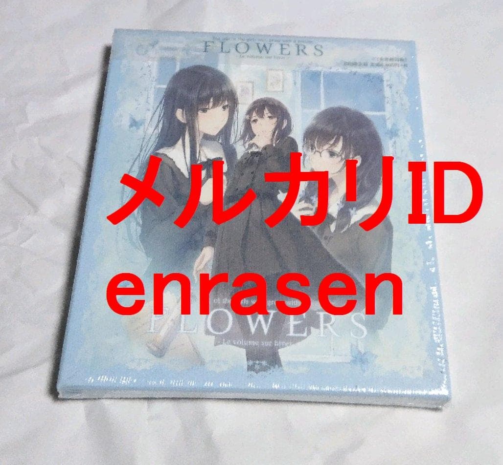 FLOWERS -Le volume sur hiver-（冬篇） 初回限定版