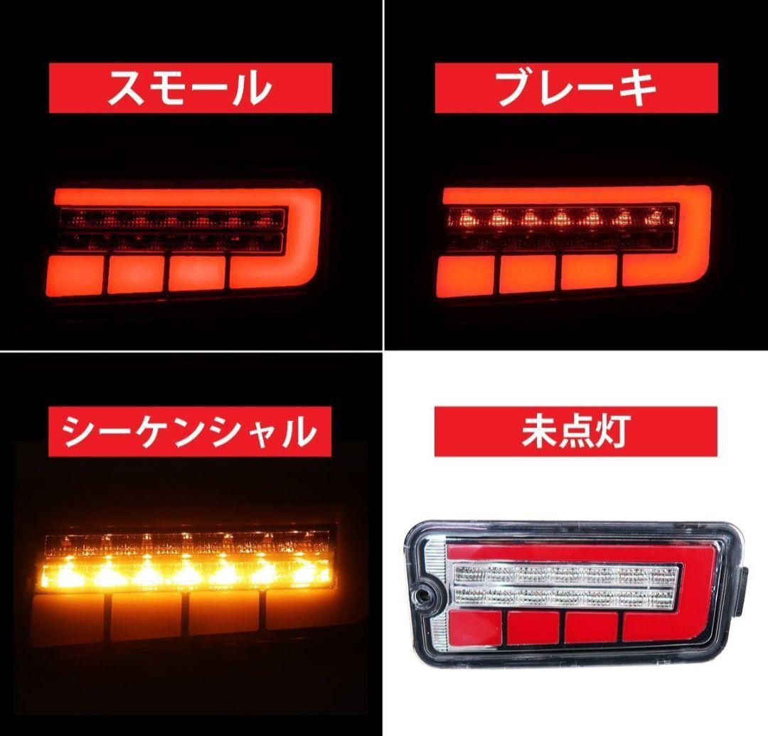 ダイハツ S500系 ハイゼットトラック シーケンシャルLEDテール 前期 左右