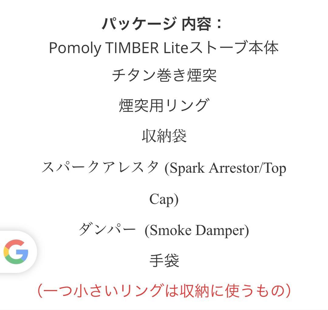 POMOLY TIMBER Lite チタンストーブ （単一ガラス窓版） ？