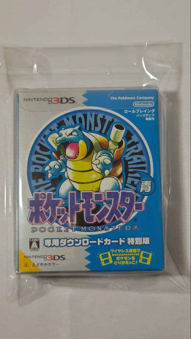 【期限切】美品 ポケットモンスター 青 専用DLカード特別版 パッケージ付属品