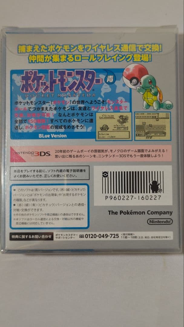 【期限切】美品 ポケットモンスター 青 専用DLカード特別版 パッケージ付属品