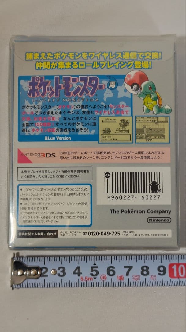 【期限切】美品 ポケットモンスター 青 専用DLカード特別版 パッケージ付属品