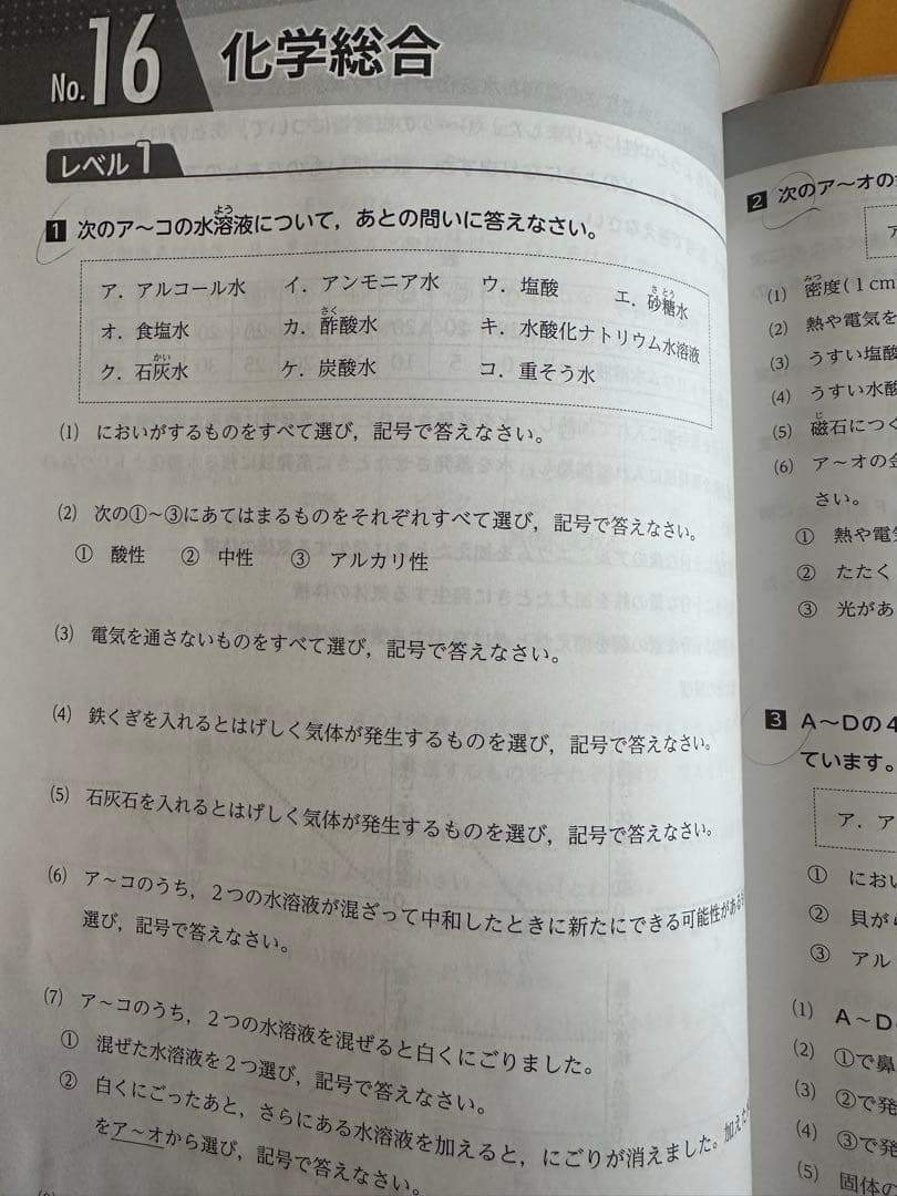 浜学園　小6理科　サイエンス問題編　要点のまとめ、ファイナルアプローチ(1年分)