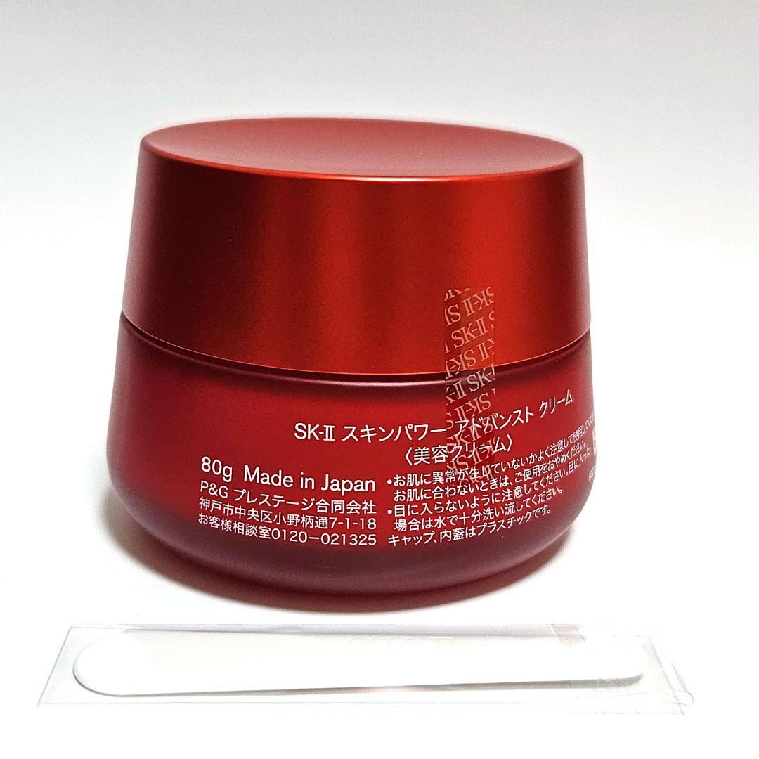 【新品・未使用】SK-II スキンパワーアドバンストクリーム 80g