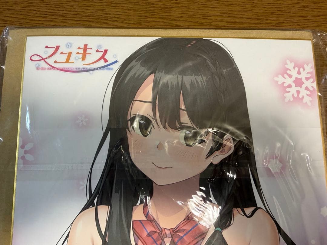 【未開封品】フユキス フルエディション　（特典　色紙付き