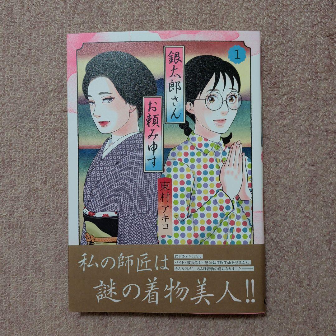 〈新品・未使用品〉銀太郎さんお頼み申す　既刊1〜8巻全巻セット⑤
