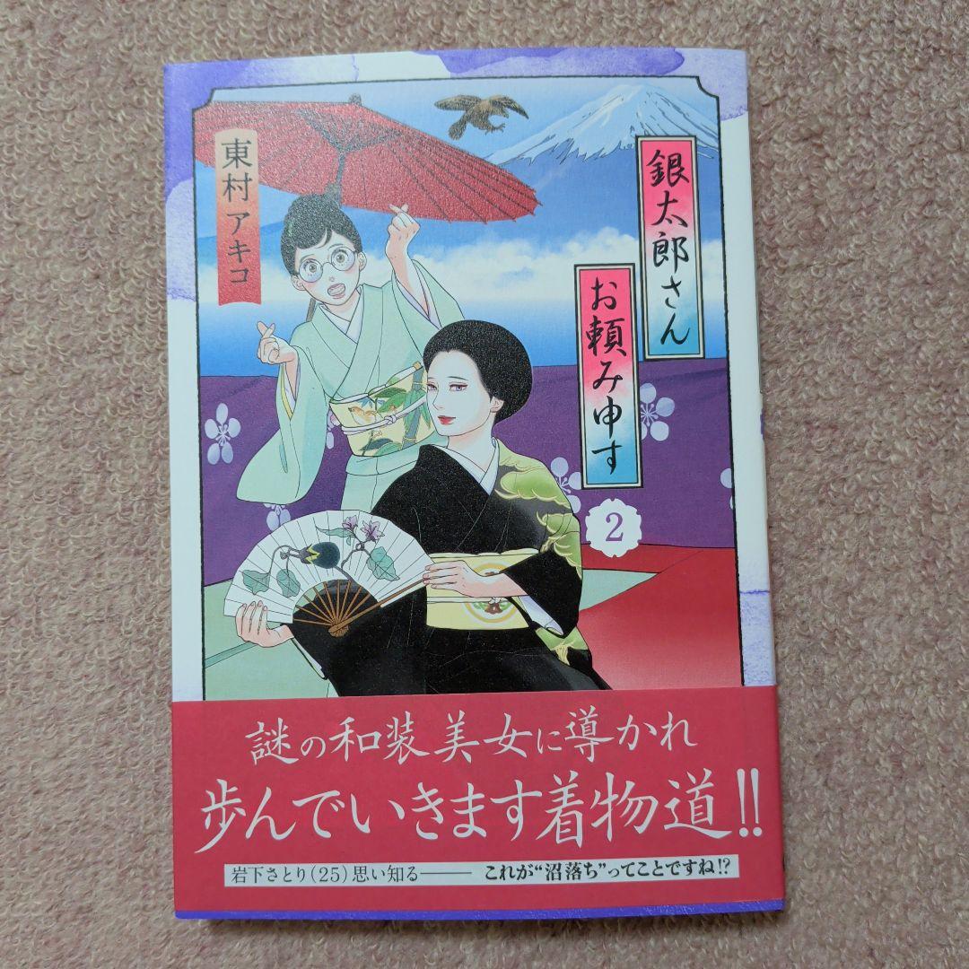 〈新品・未使用品〉銀太郎さんお頼み申す　既刊1〜8巻全巻セット⑤