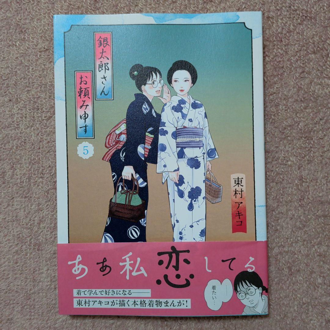 〈新品・未使用品〉銀太郎さんお頼み申す　既刊1〜8巻全巻セット⑤