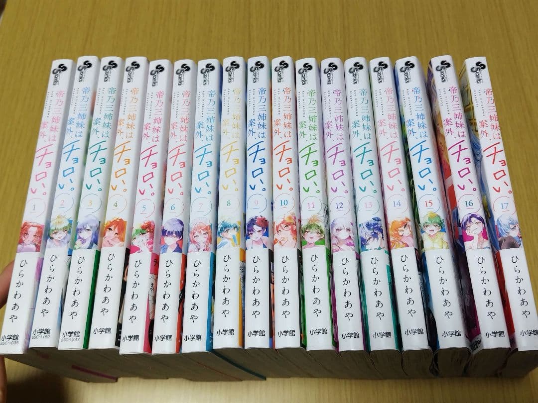 帝乃三姉妹は案外、チョロい。1-17全巻初版