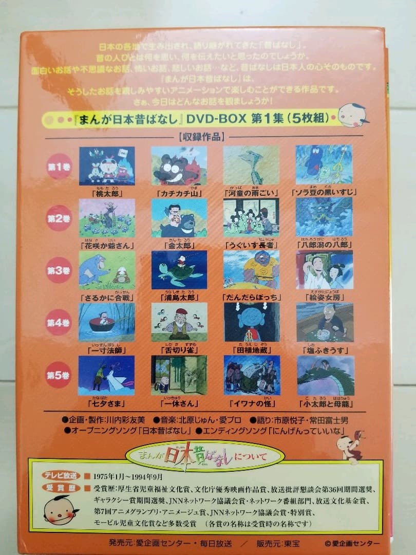 まんが日本昔ばなし DVD-BOX 第1集〈5枚組〉