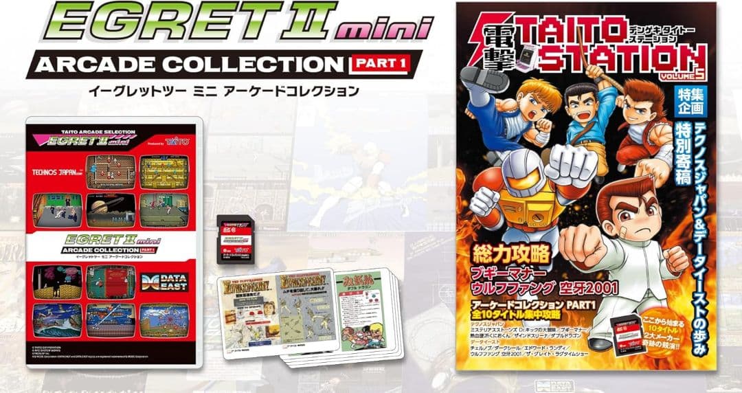 イーグレットツーミニ アーケードコレクションPART1 新品未開封