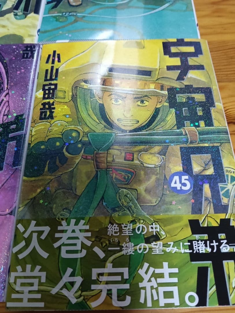漫画◆宇宙兄弟 1-45巻◆ 全巻セット