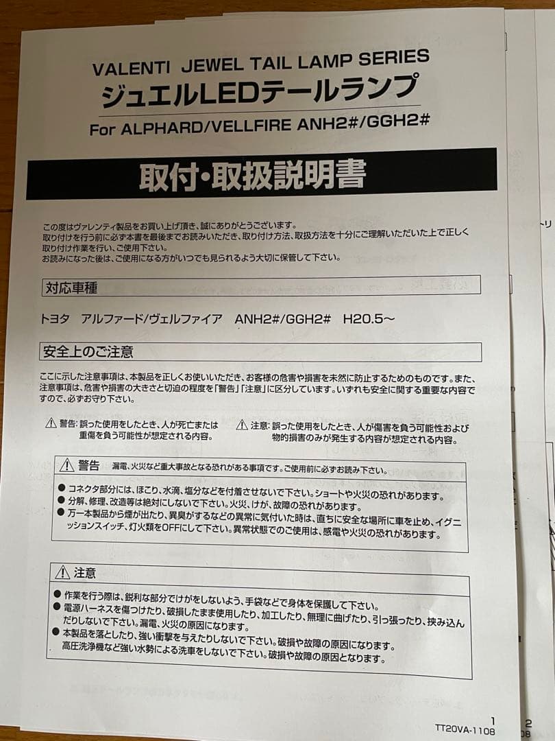あっつん バレンティLEDテールランプセット レッド/クローム