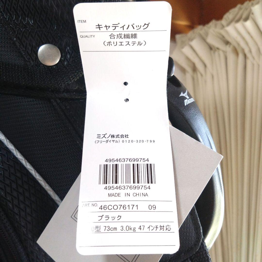 【新品】Mizuno ブラック キャディバッグ