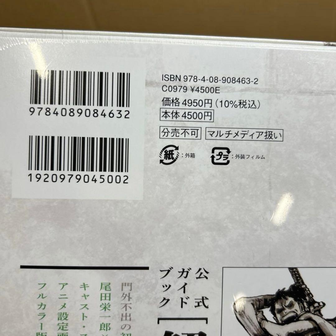 10本セット「MONSTERSー百三情飛龍侍極」公式ガイドブックDVD同梱BOX