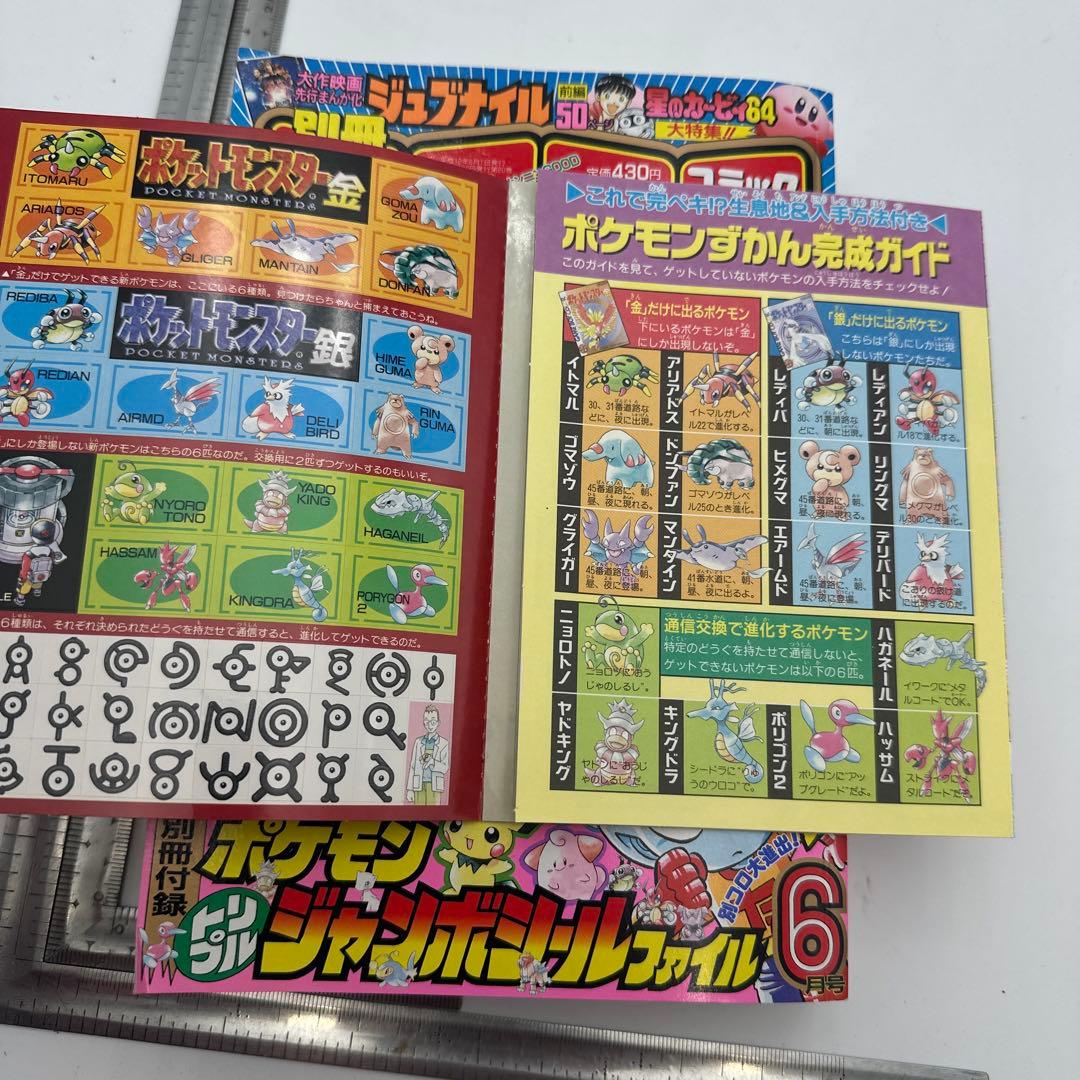 コロコロコミック別冊　2000年6月号　付録付き