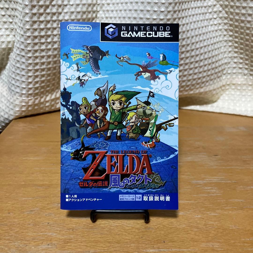 ゼルダの伝説 風のタクト　時のオカリナ付き非売品
