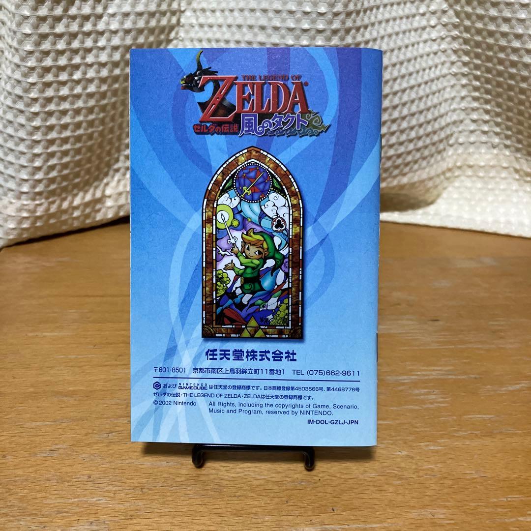 ゼルダの伝説 風のタクト　時のオカリナ付き非売品