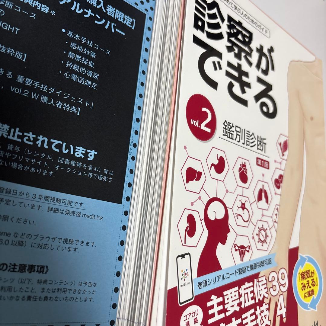 【裁断済み】診察ができる vol.2