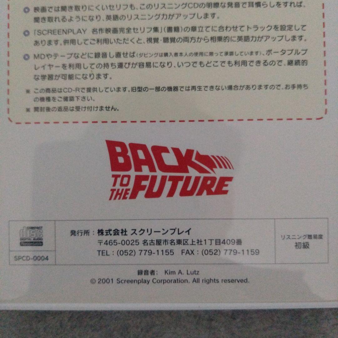 スクリーンプレイ　バック・トゥ・ザ・フューチャー リスニングCD