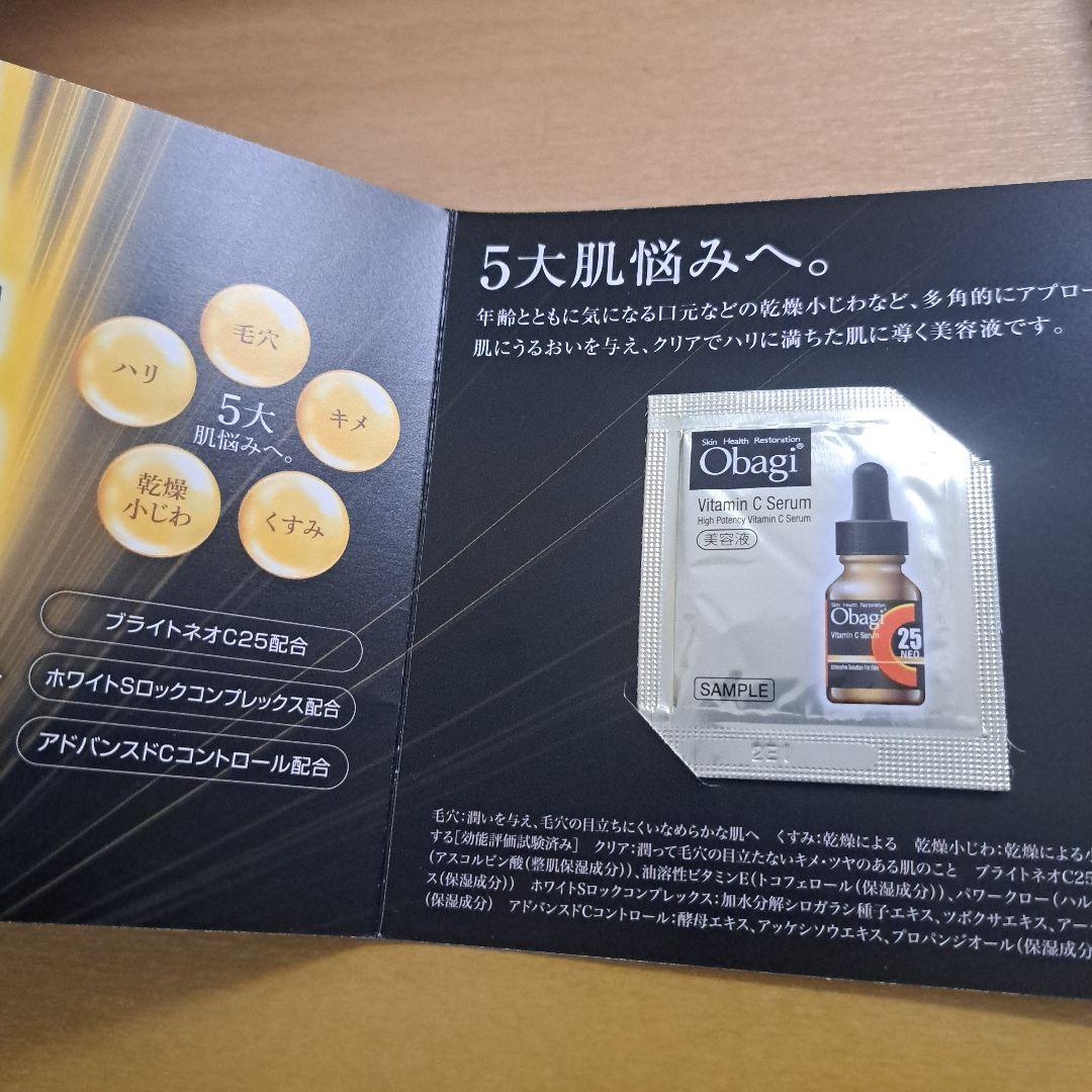 オバジC25セラム ネオ 31包