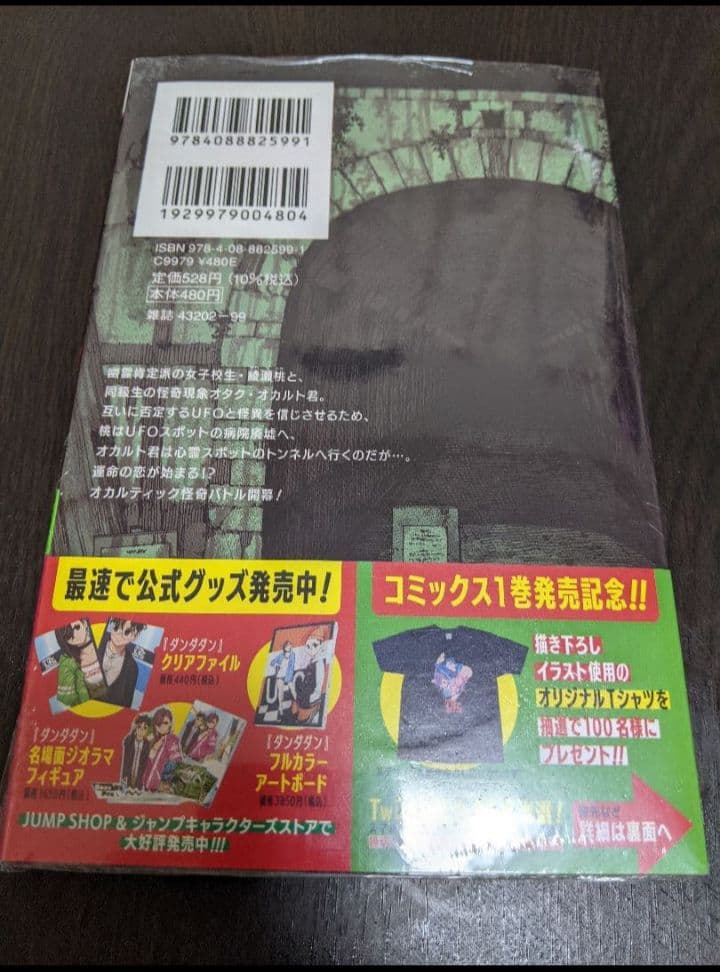 新品　ダンダダン　1巻　初版　シュリンク付き　未開封