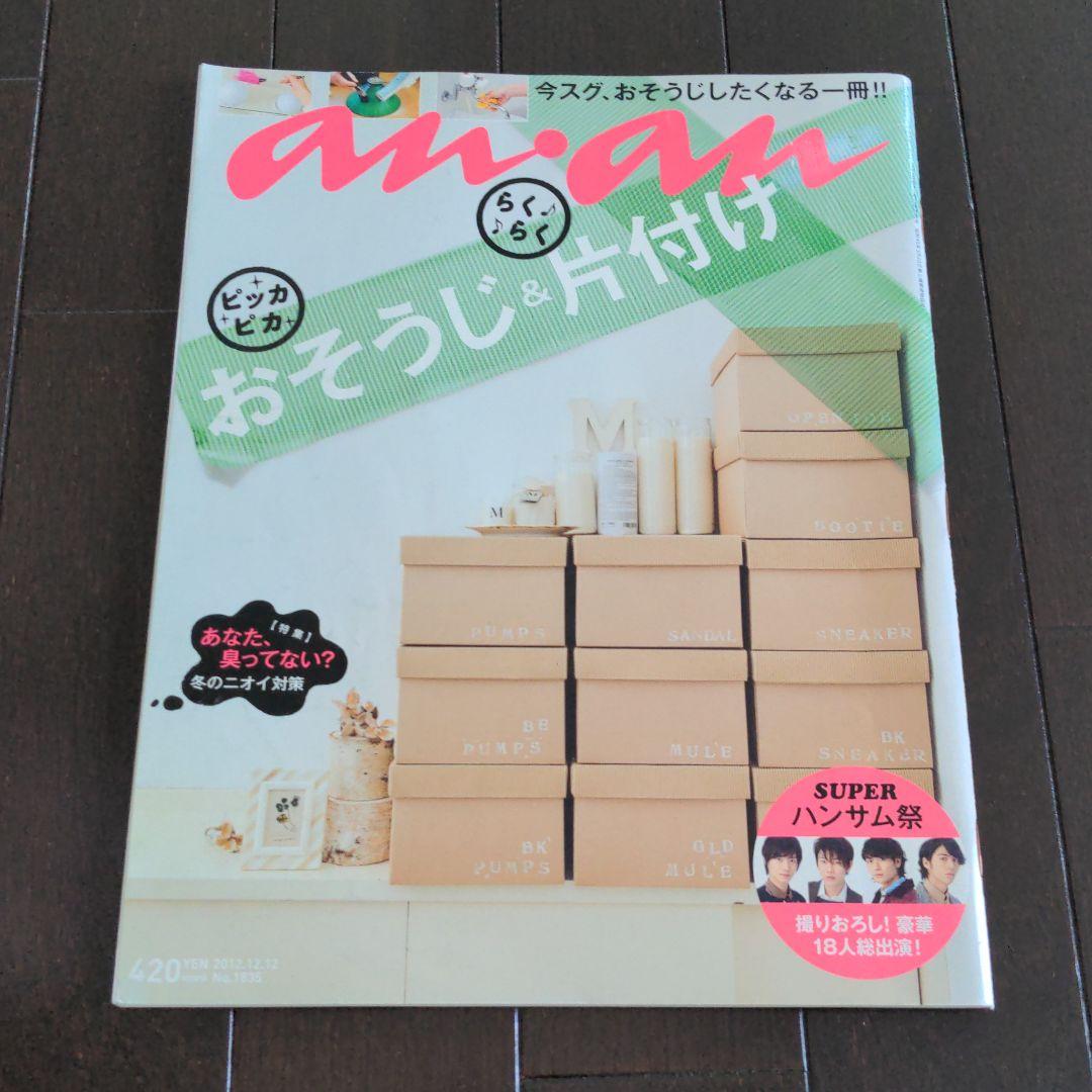 【三浦春馬】an·an 2010.9.29号& 2012.12.12号