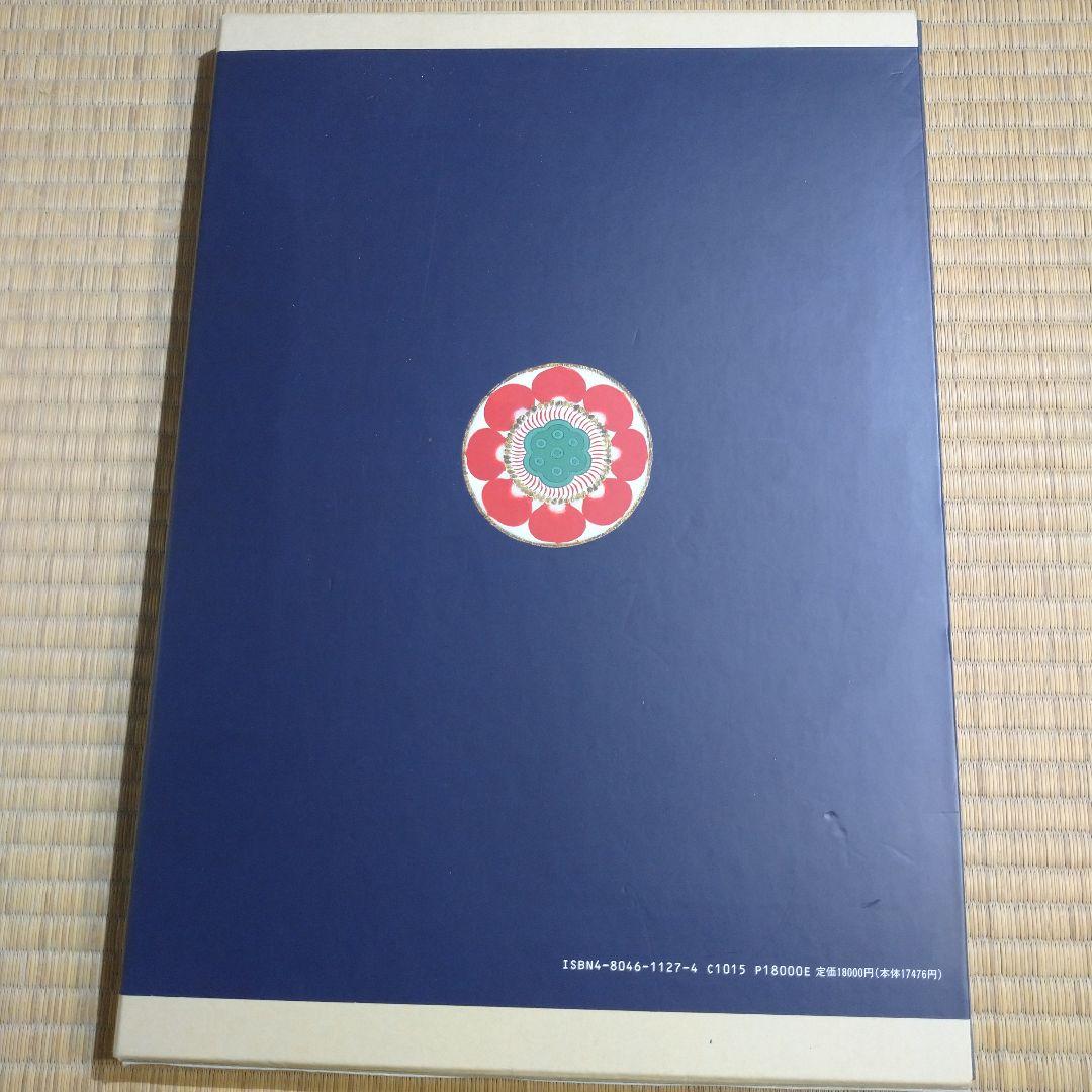 彩色 金剛界曼荼羅　染川英輔　大法輪閣