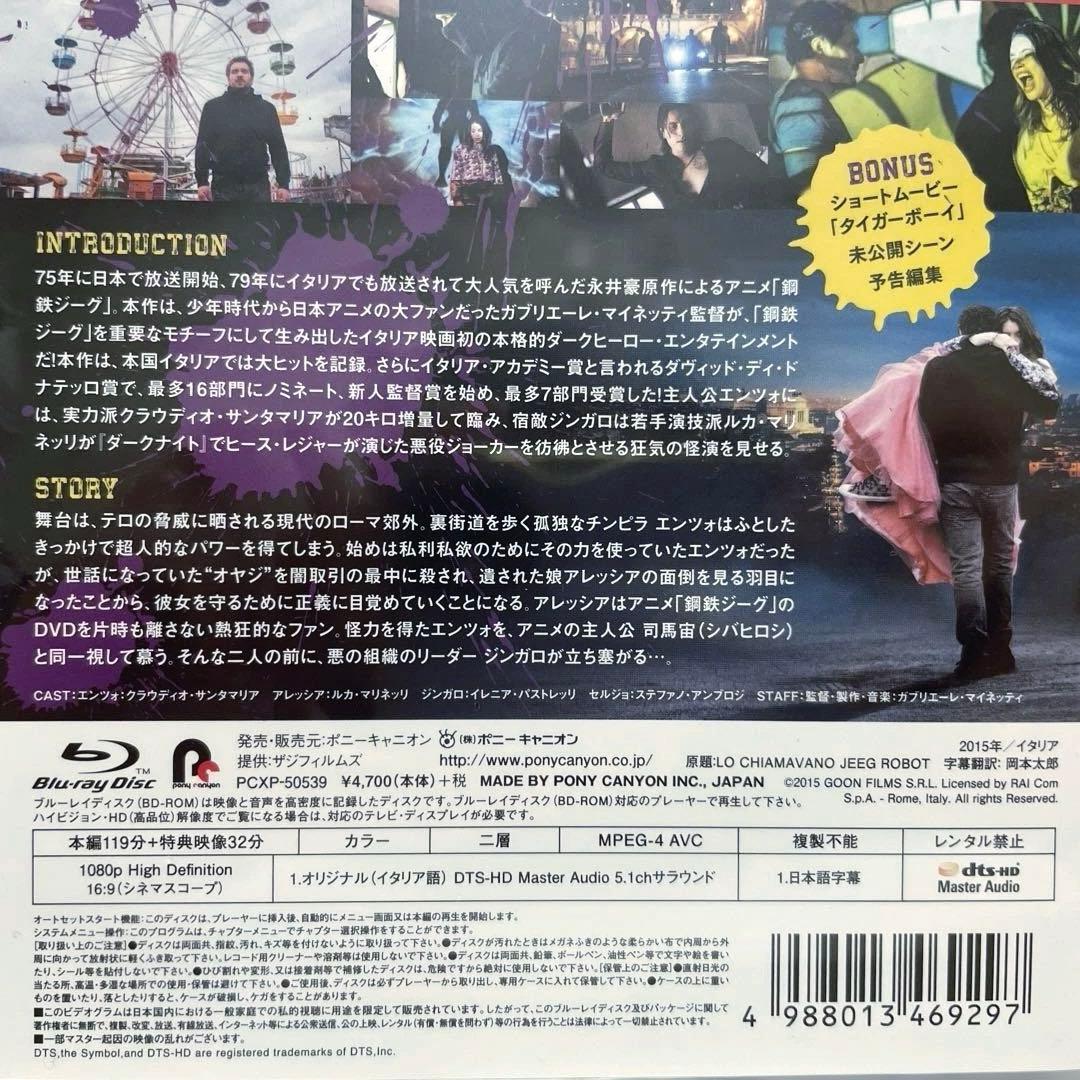 【新品未開封】【Blu-ray】皆はこう呼んだ,鋼鉄ジーグ('15伊)