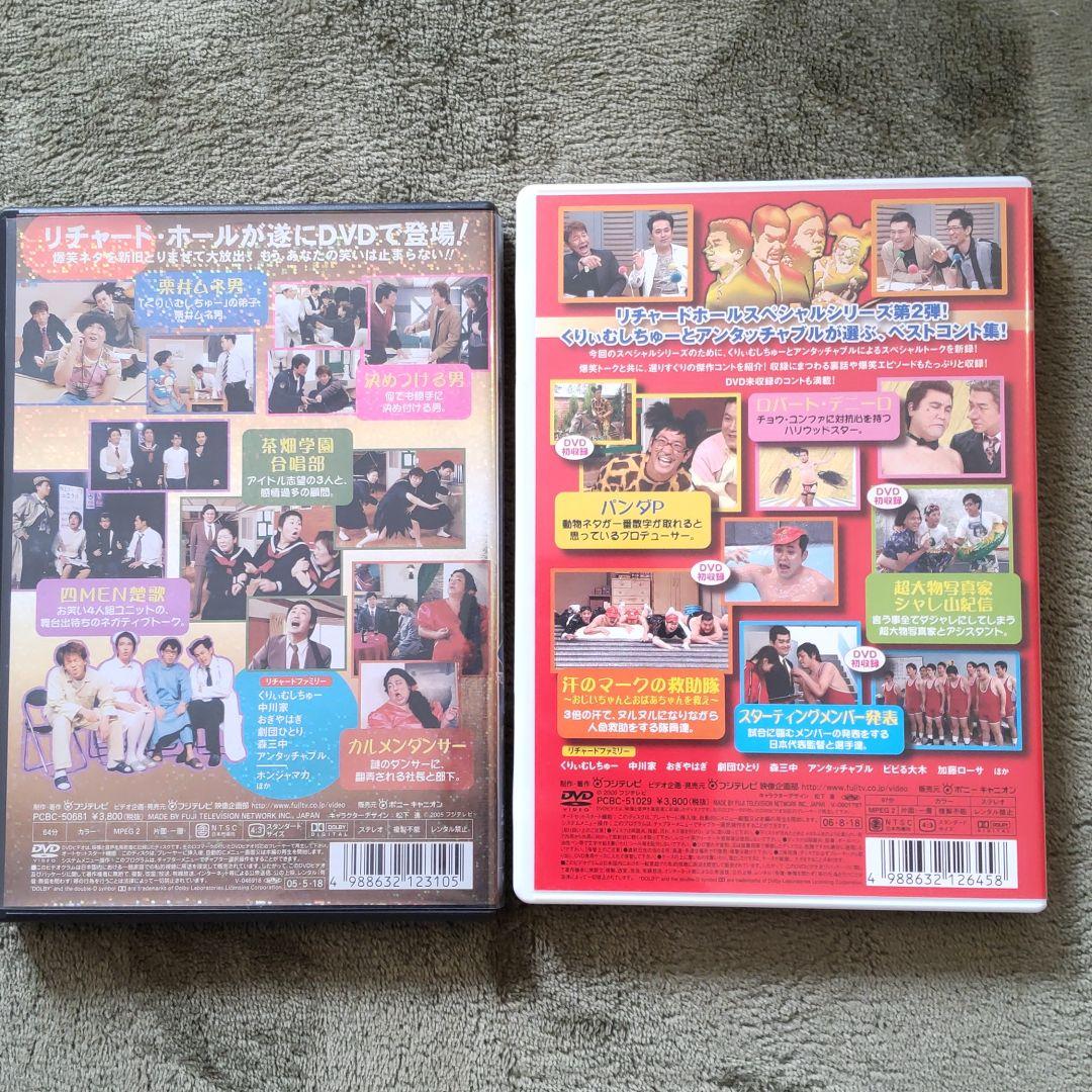 お笑いDVDセット　すべらない話　リチャードホール　バラ売り対応可