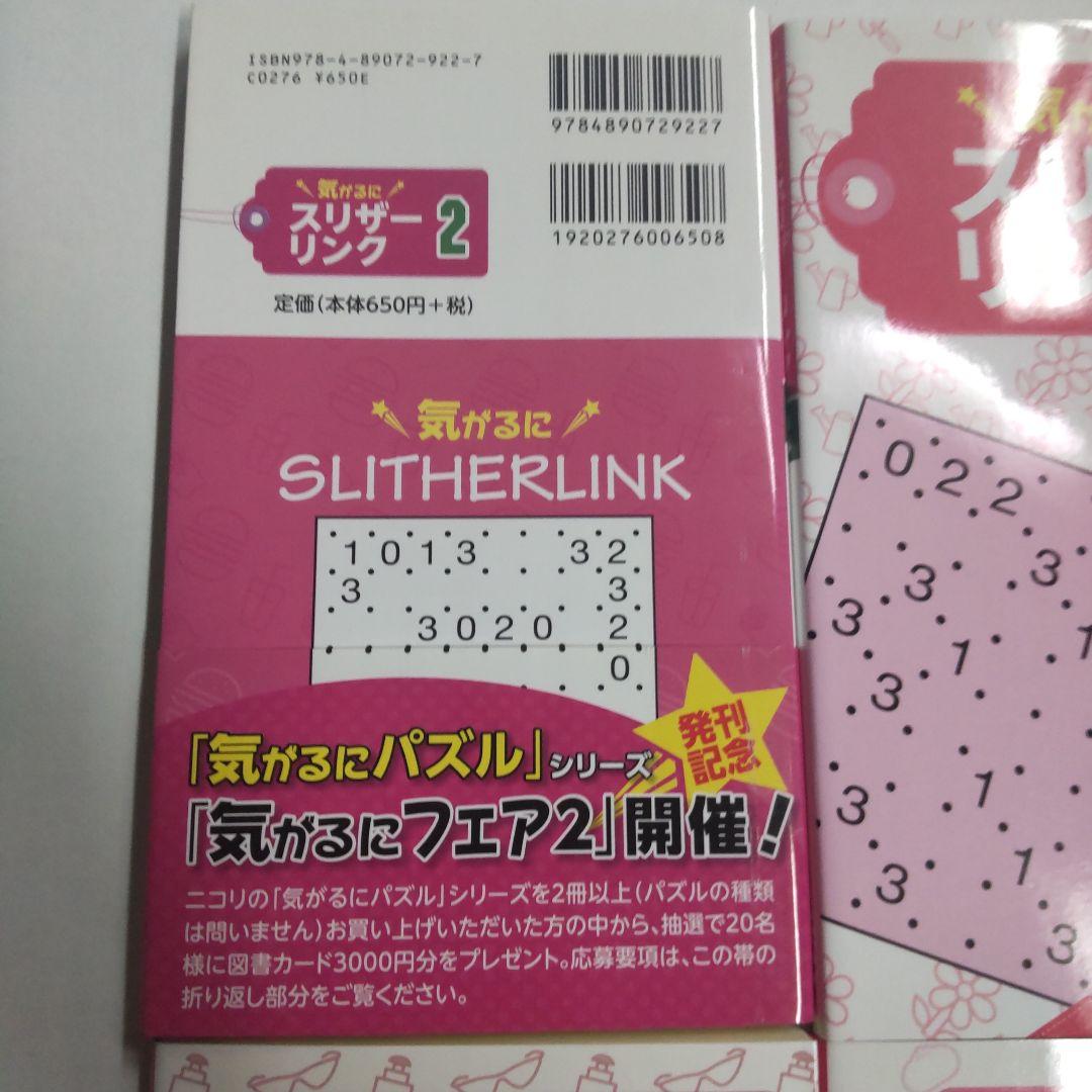 書き込みなし 気がるにスリザーリンク 2〜7（6冊 まとめ売り）