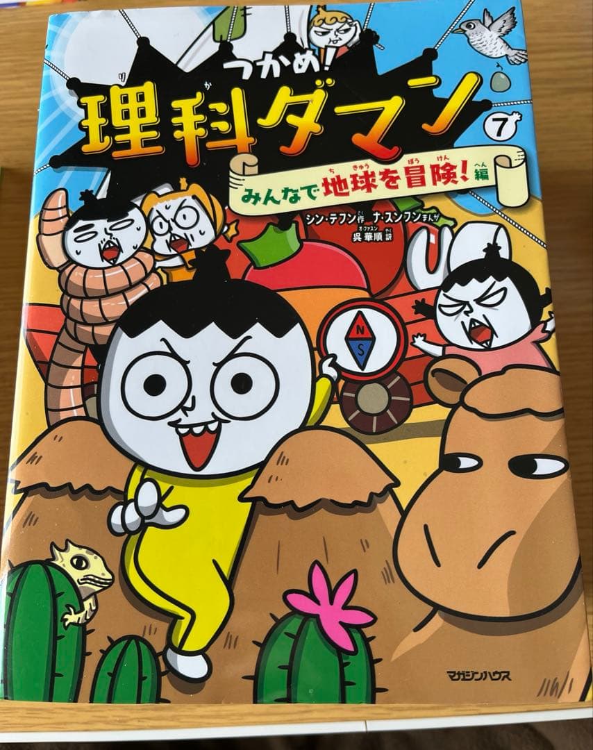 理科ダマン 全9巻セット
