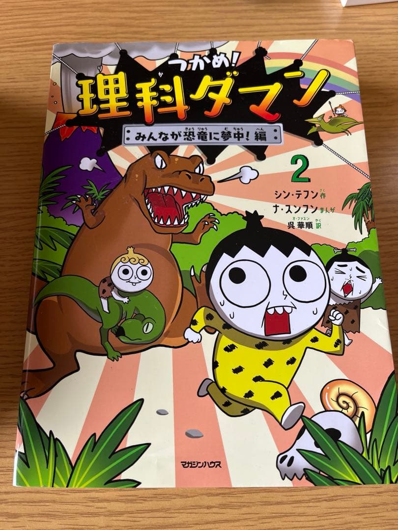 理科ダマン 全9巻セット