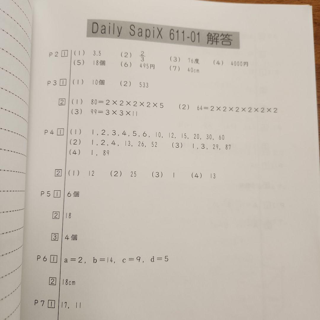 未記入 サピックス算数6年生 デイリーサピックス1年分62冊