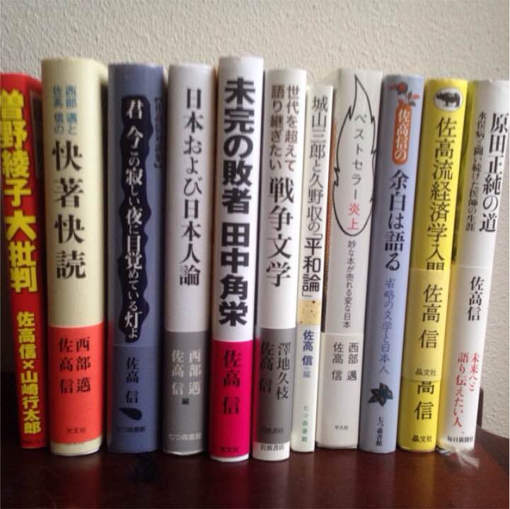 佐高信著作シリーズ