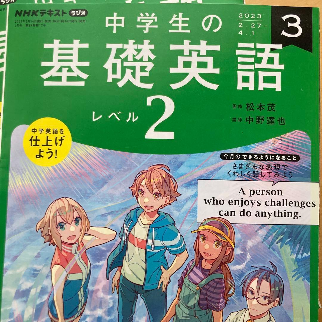 NHK ラジオ中学生の基礎英語 レベル2 2022年度一式 CDつき