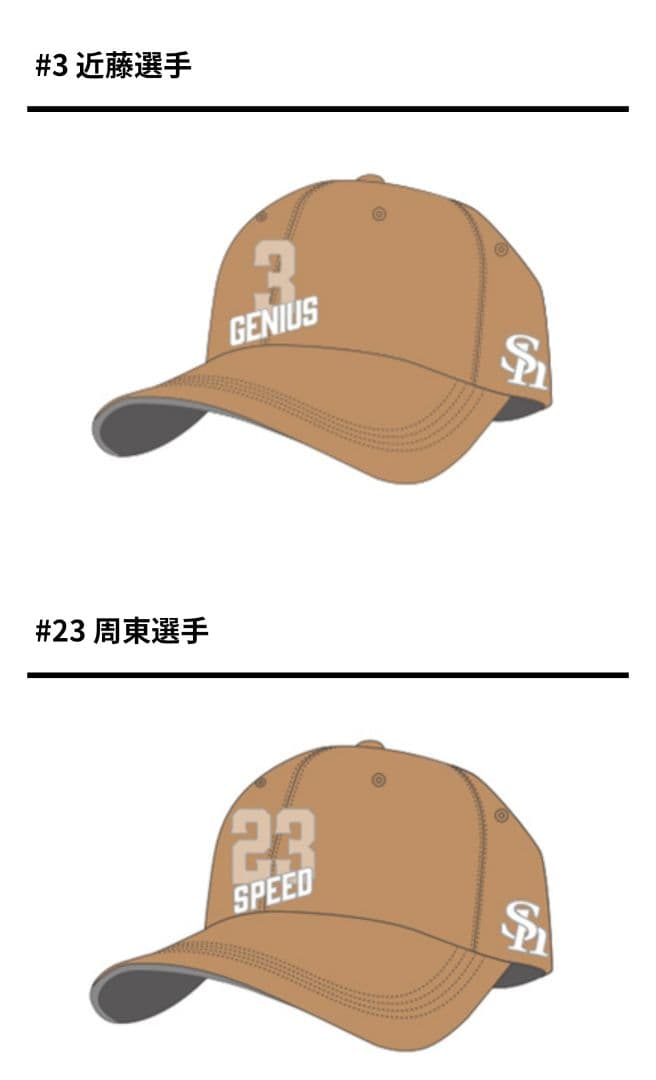 ソフトバンクホークス　23周東佑京選手 3近藤選手　キャップ【非売品】
