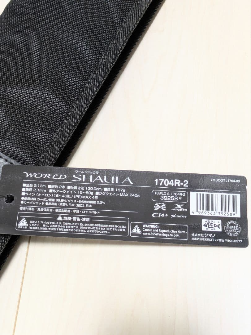 ロッド 18 WORLD SHAULLA 1704R-2