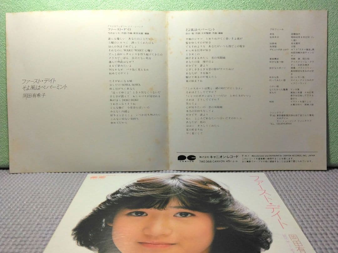 岡田有希子　ファースト・デイト激レア初回限定スタンドジャケット　7インチレコード