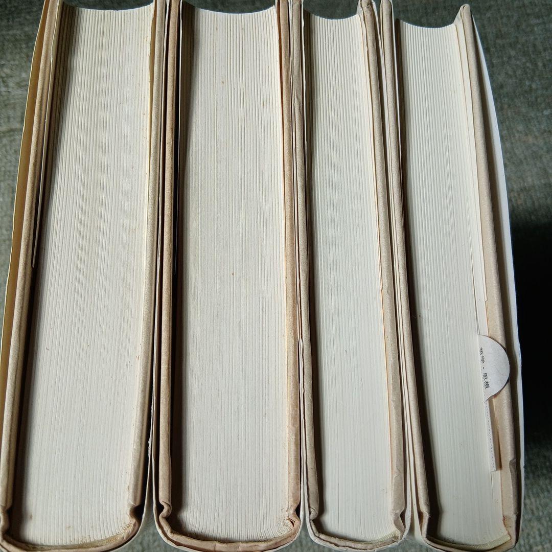 ベルクソン講義録 1～4 ４冊セット