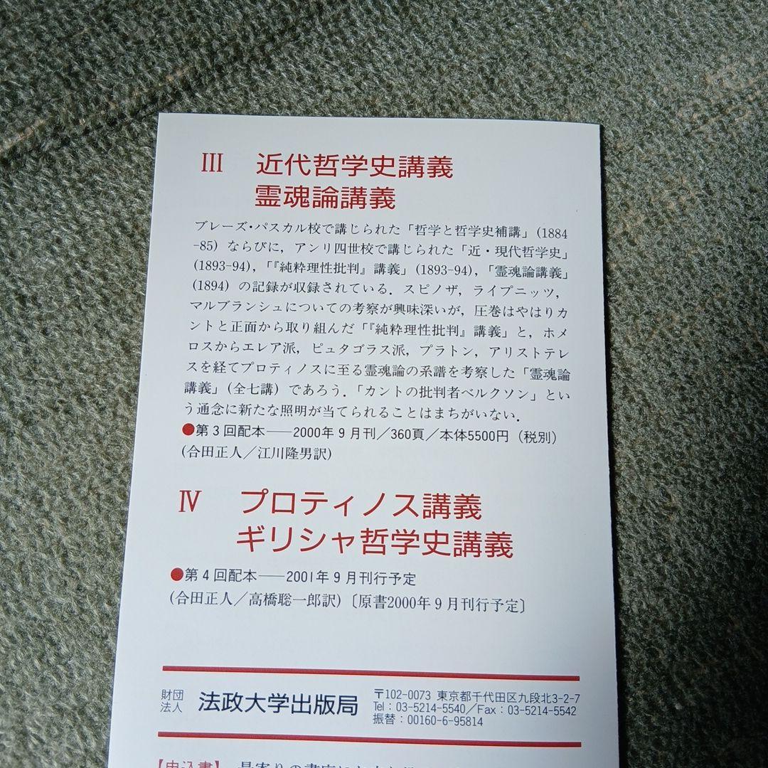 ベルクソン講義録 1～4 ４冊セット