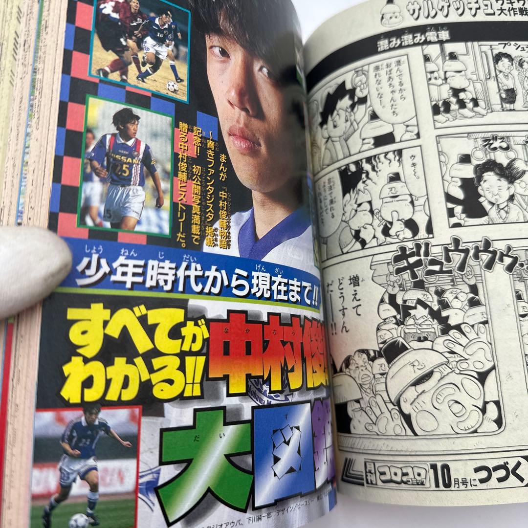 コロコロコミック　2000年 9月号　付録有り