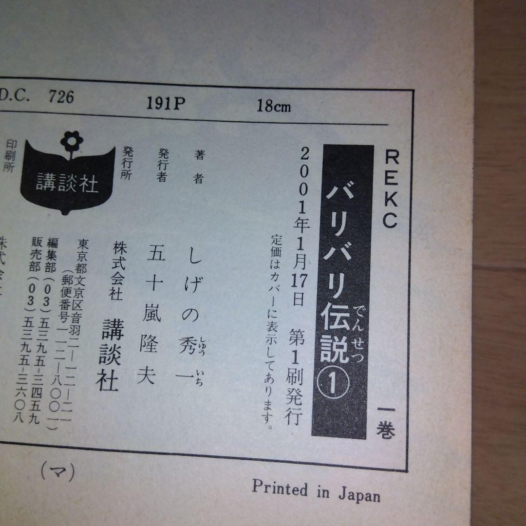 バリバリ伝説 全30冊セット しげの秀一　全巻初版　全巻特製トレカ未開封
