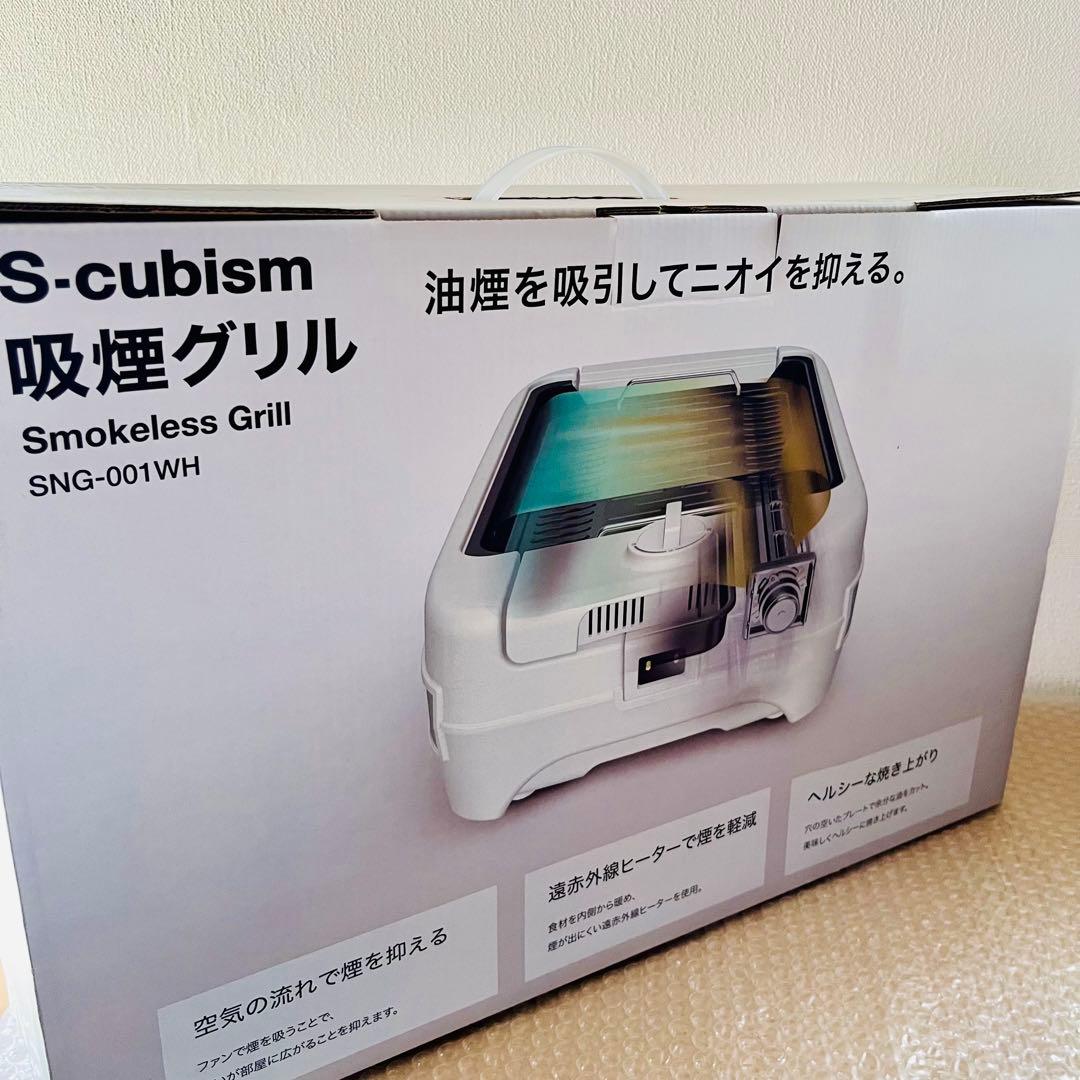 SNG-001WH 吸煙グリル ホワイト Smoke Suction Grill