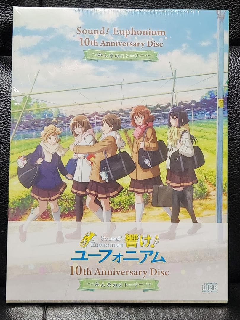 響け!ユーフォニアム10th Anniversary みんなのストーリー 京アニ