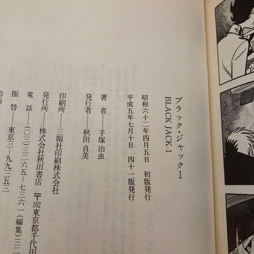 BLACK JACK 豪華版 13巻セット ブラックジャック