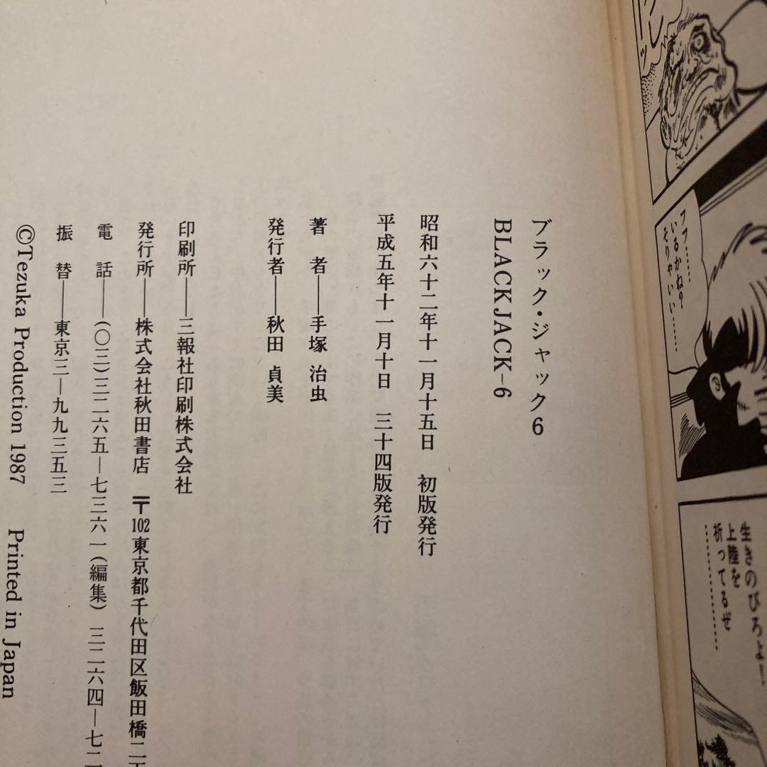 BLACK JACK 豪華版 13巻セット ブラックジャック
