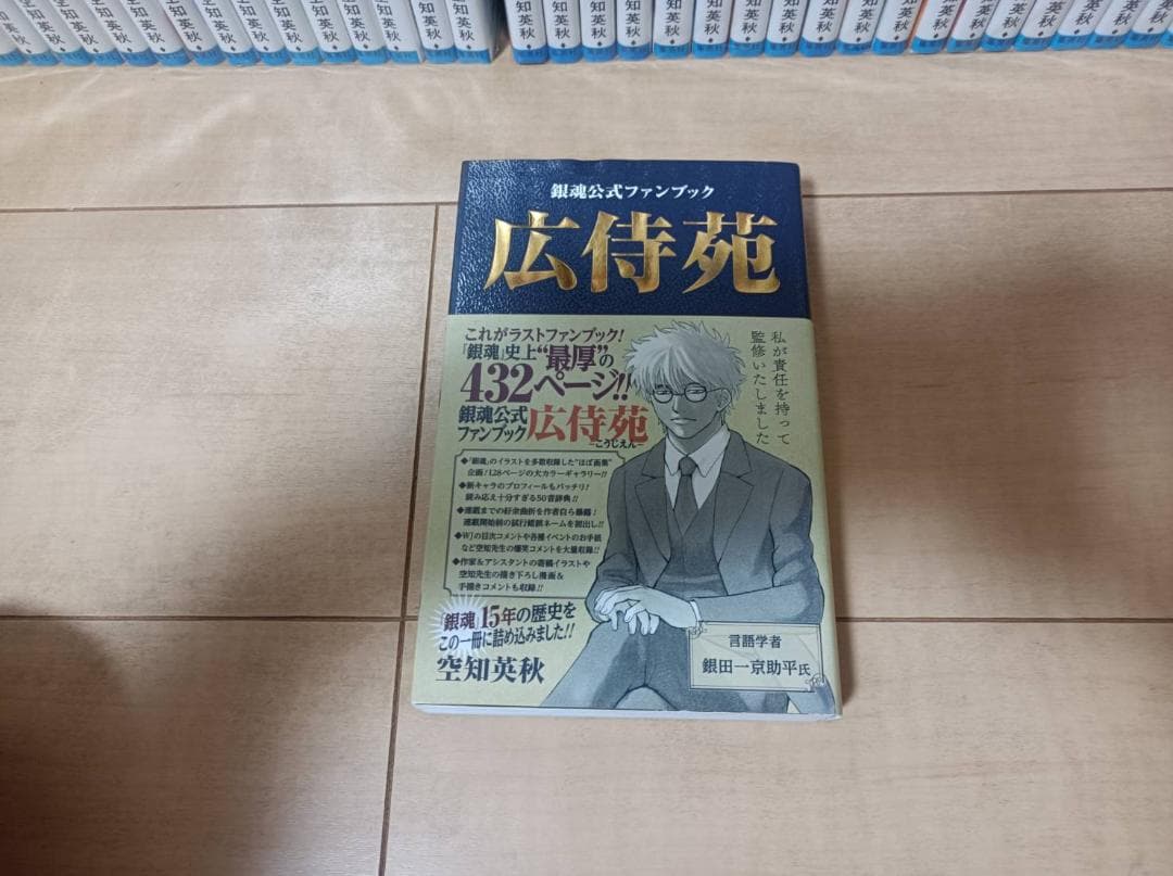 美品 初版 帯付き 銀魂 ぎんたま 全巻 全巻セット 広侍苑 綺麗 １巻～７７巻